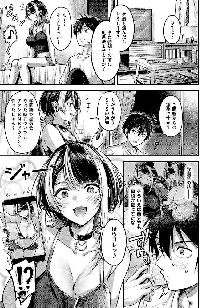 恋のランクマッチ3【単話版限定特典付き】【ナポ】 (p5)