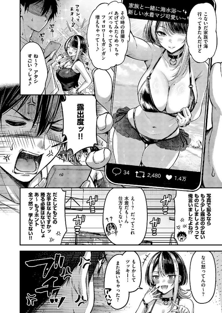 恋のランクマッチ3【単話版限定特典付き】【ナポ】 (p6)