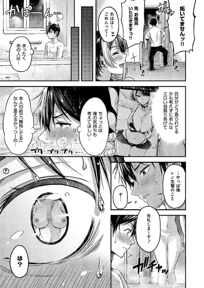 恋のランクマッチ3【単話版限定特典付き】【ナポ】 (p7)
