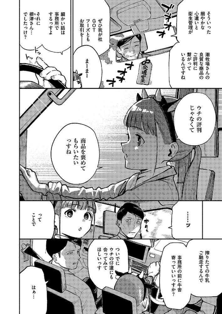 おいしい牛乳の為っすから【ヘリを】 (p2)