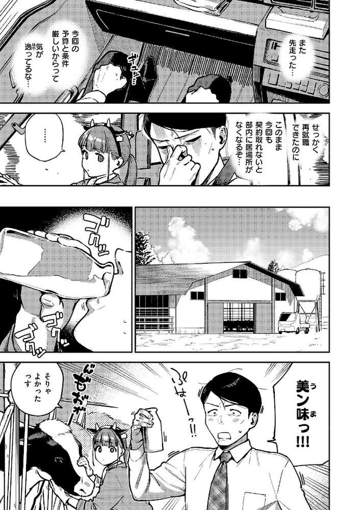 おいしい牛乳の為っすから【ヘリを】 (p3)