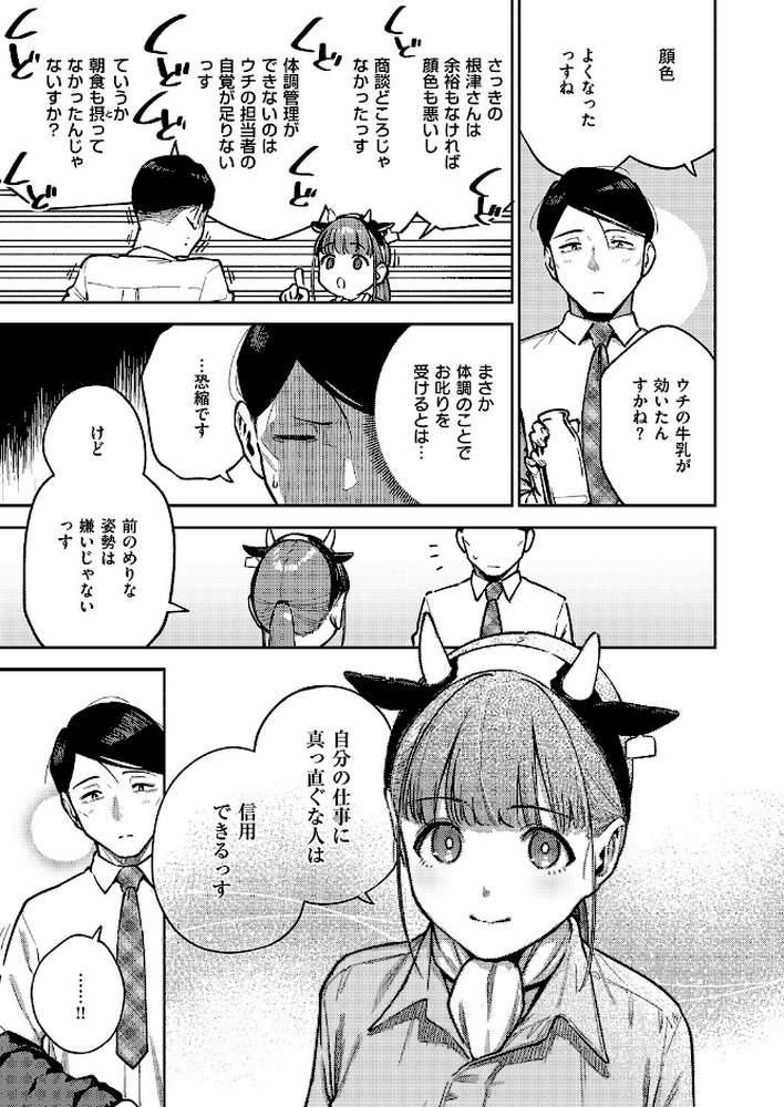 おいしい牛乳の為っすから【ヘリを】 (p4)