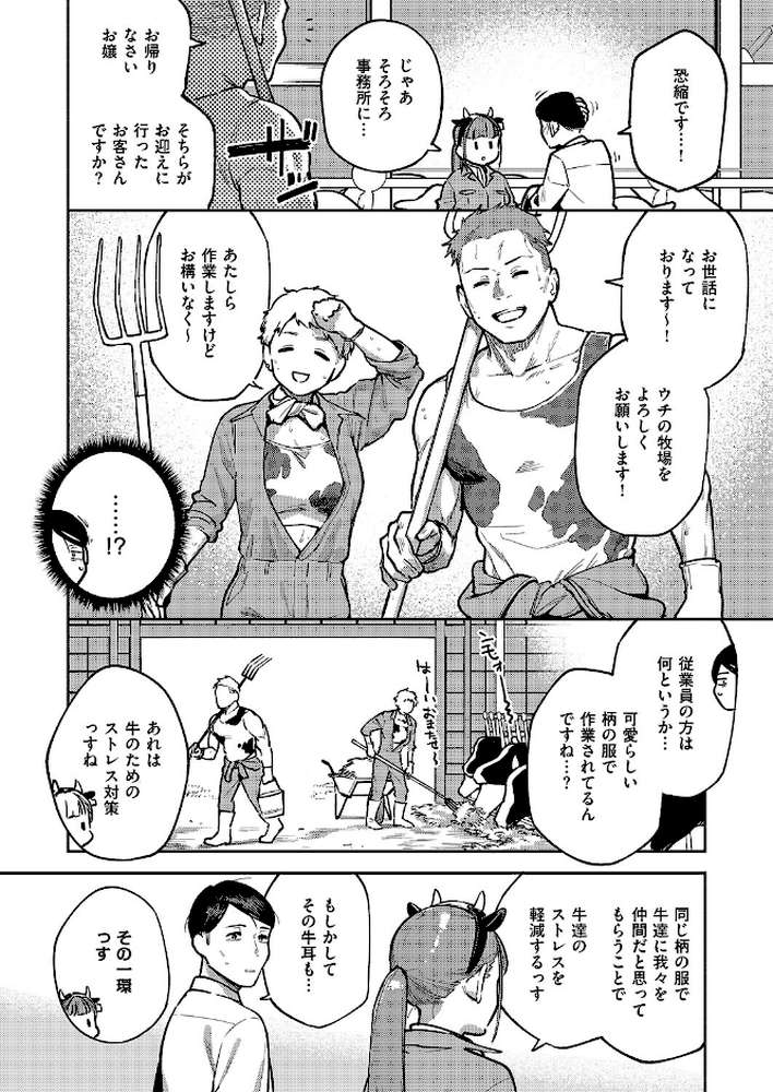 おいしい牛乳の為っすから【ヘリを】 (p5)