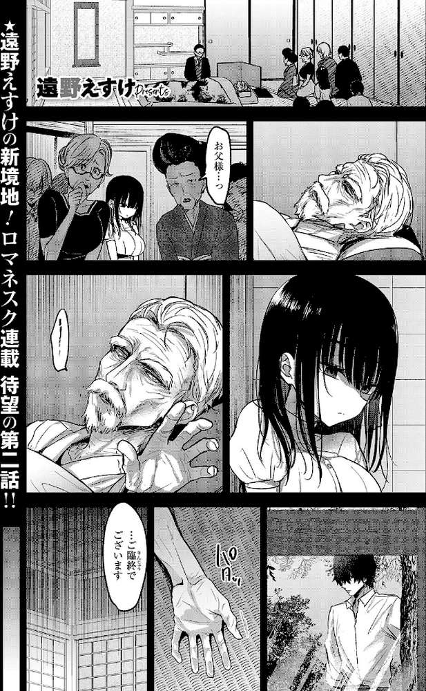 按摩師(2)【遠野えすけ】 (p1)