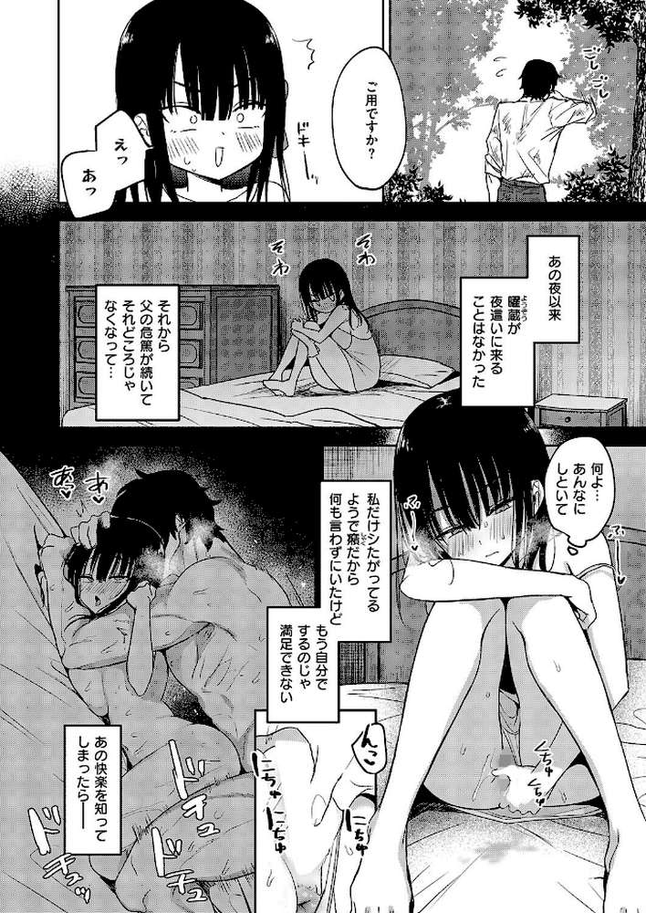 按摩師(2)【遠野えすけ】 (p4)