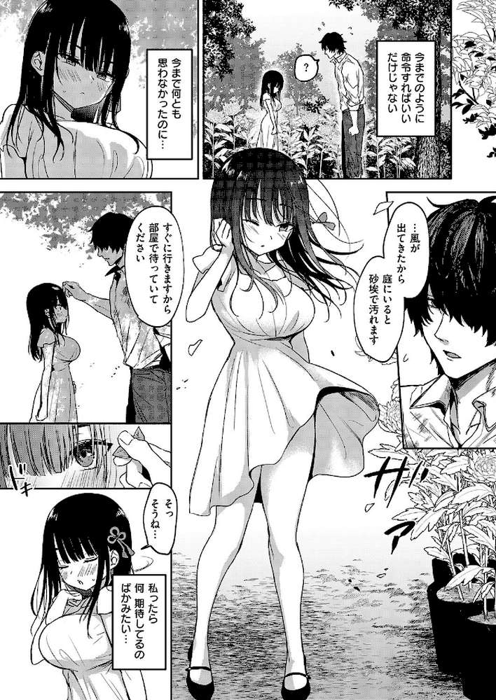 按摩師(2)【遠野えすけ】 (p5)