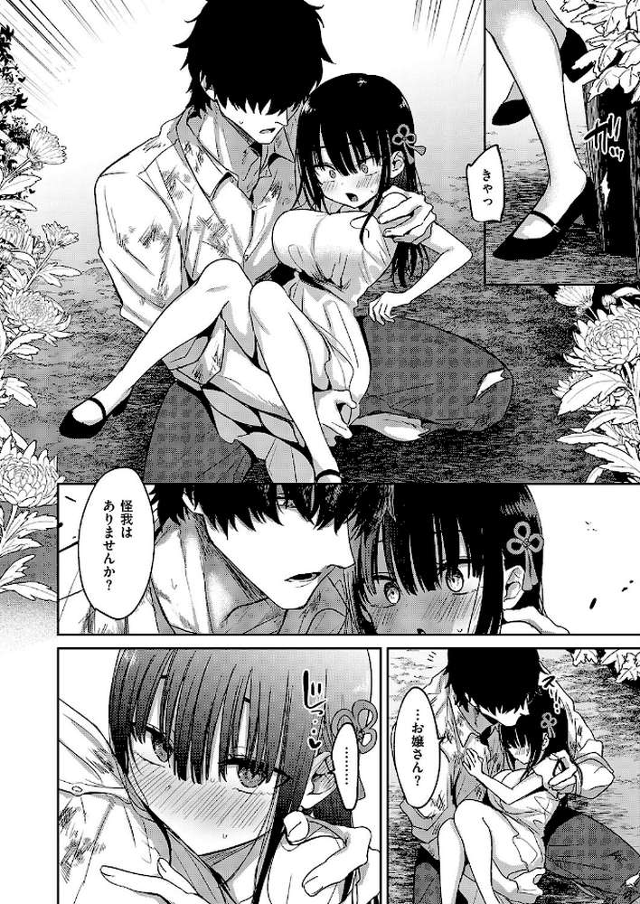 按摩師(2)【遠野えすけ】 (p6)