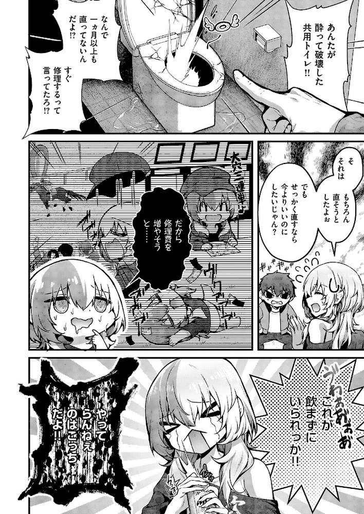 便所がないなら便女を使えばいいじゃない【うこ】 (p2)