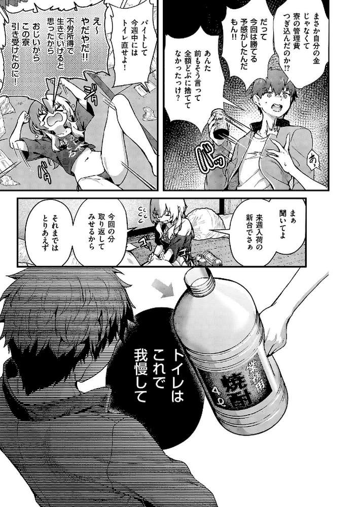 便所がないなら便女を使えばいいじゃない【うこ】 (p3)