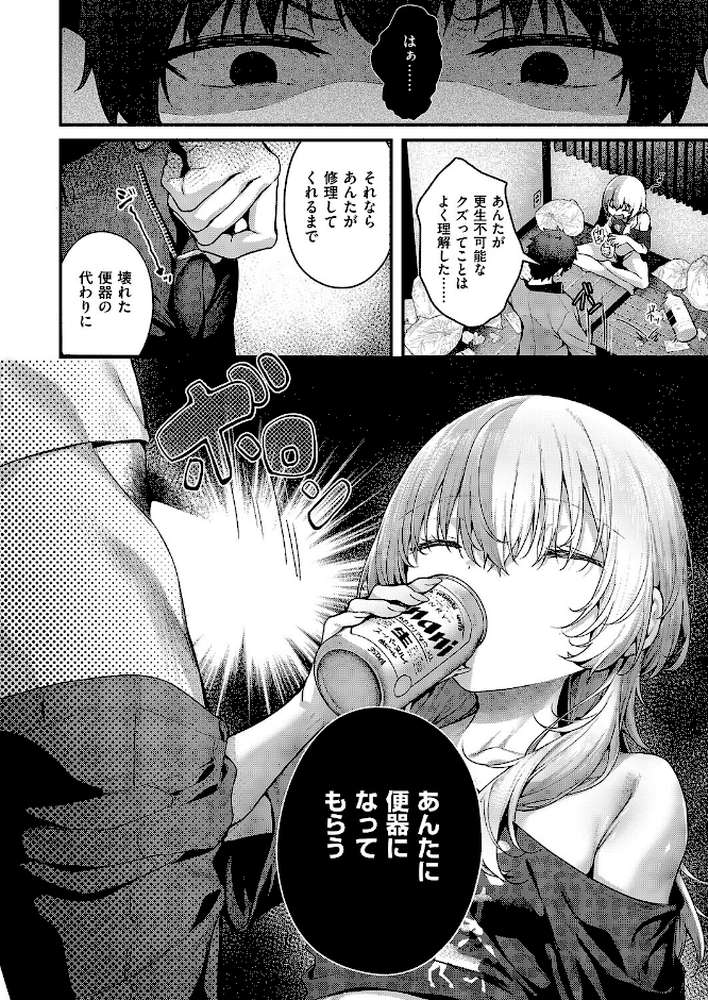 便所がないなら便女を使えばいいじゃない【うこ】 (p4)