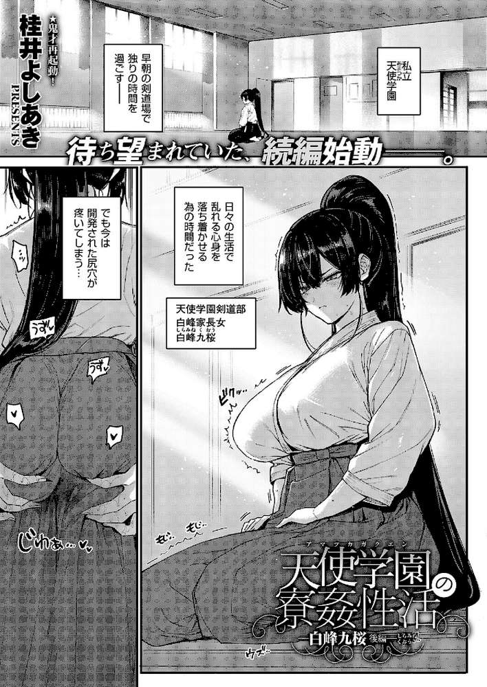 天使学園の寮姦性活(8)【桂井よしあき】 (p1)