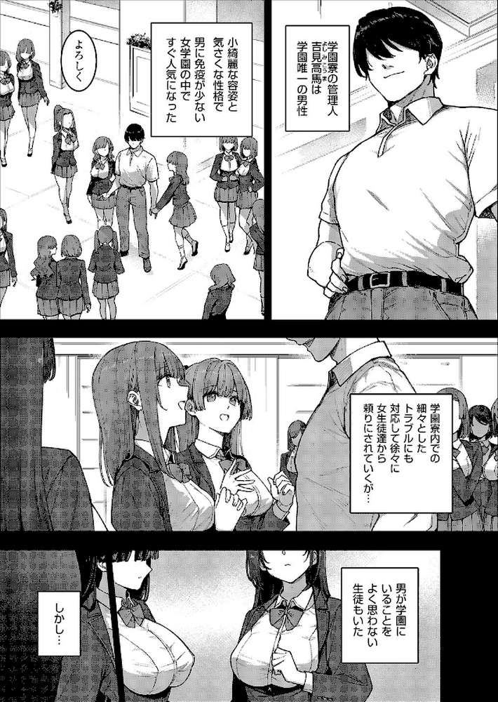 天使学園の寮姦性活(8)【桂井よしあき】 (p3)