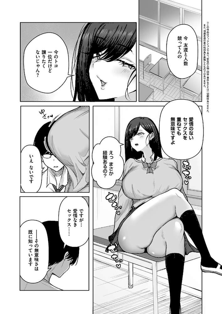 ビッチちゃんの光堕ち【しおこひー】 (p2)