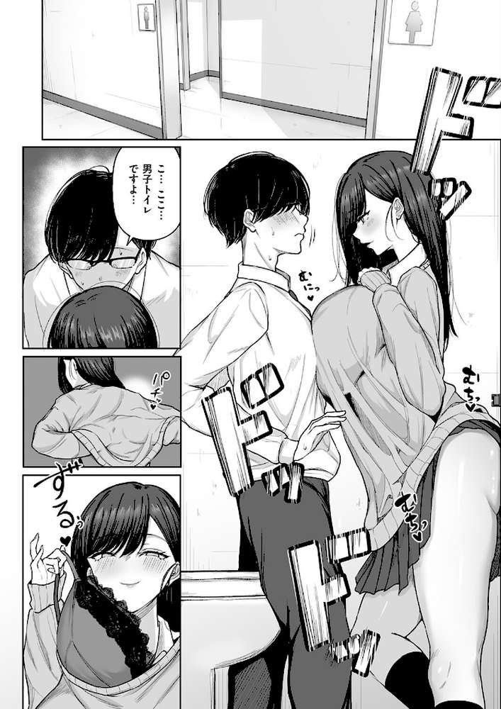 ビッチちゃんの光堕ち【しおこひー】 (p3)