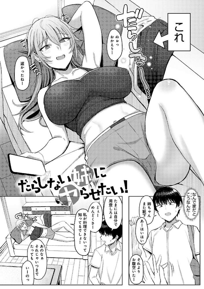あこがれブレイキング【アシタ】 (p16)