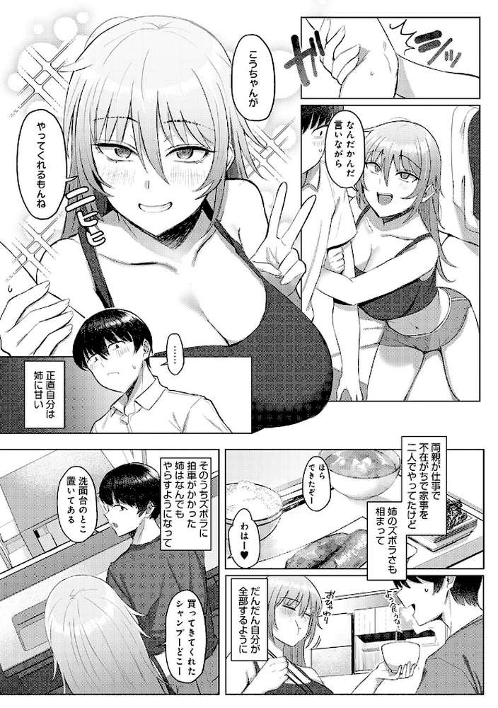 あこがれブレイキング【アシタ】 (p17)
