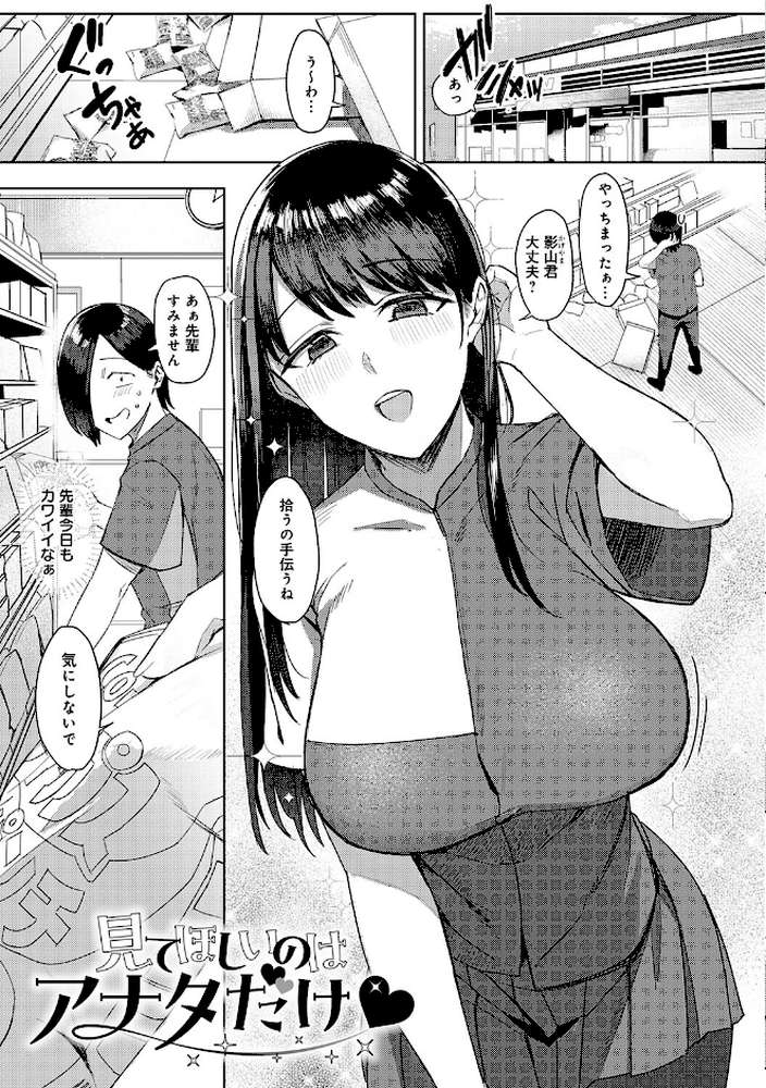 あこがれブレイキング【アシタ】 (p21)