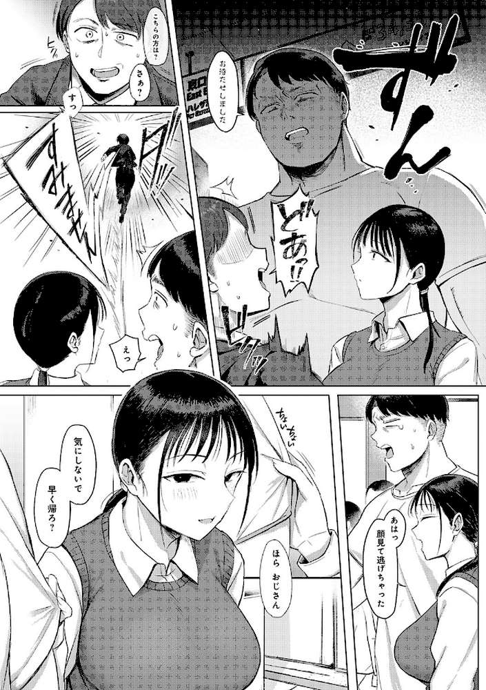 あこがれブレイキング【アシタ】 (p3)