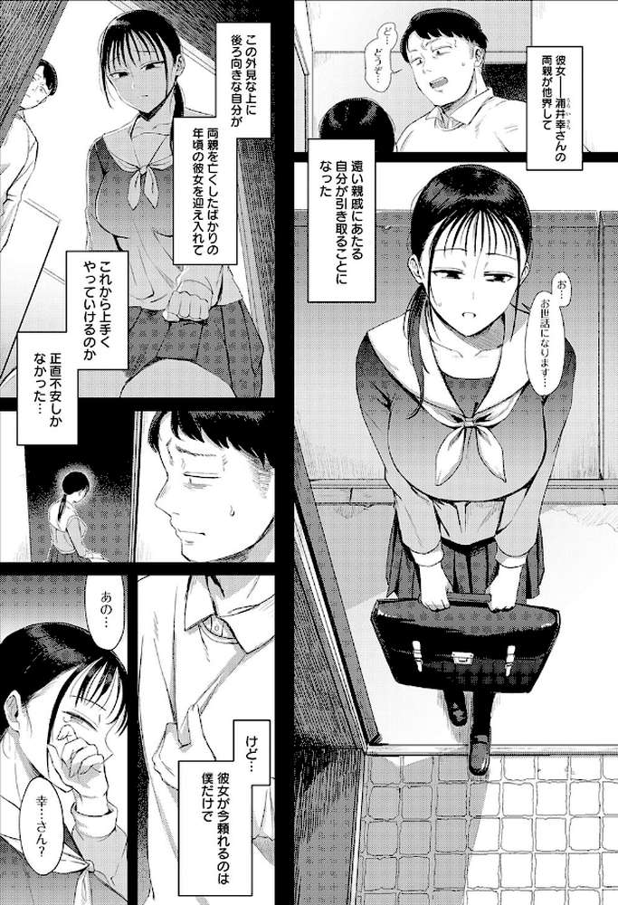 あこがれブレイキング【アシタ】 (p5)