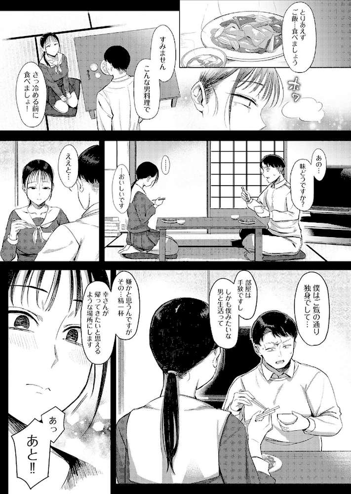 あこがれブレイキング【アシタ】 (p6)