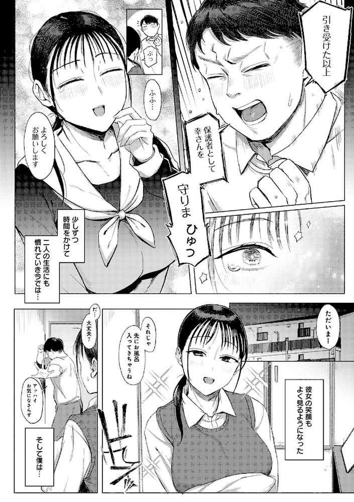 あこがれブレイキング【アシタ】 (p7)
