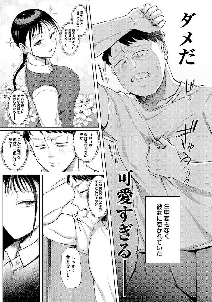 あこがれブレイキング【アシタ】 (p8)