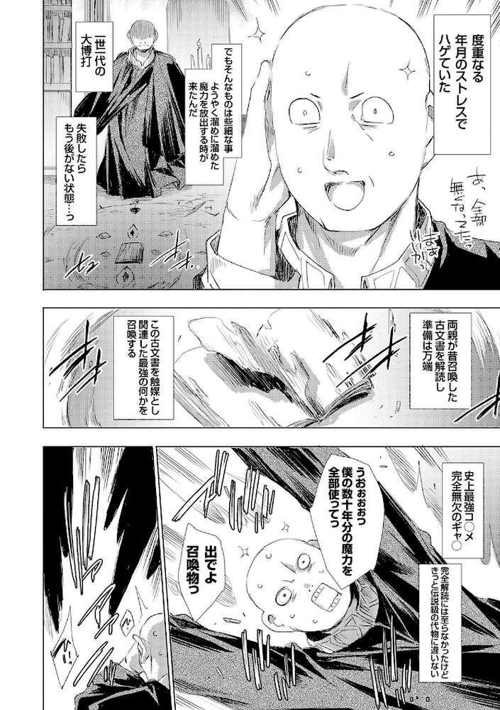異世界召喚ギャルズと魔王討伐パコハメ旅！【由雅なおは】 (p9)