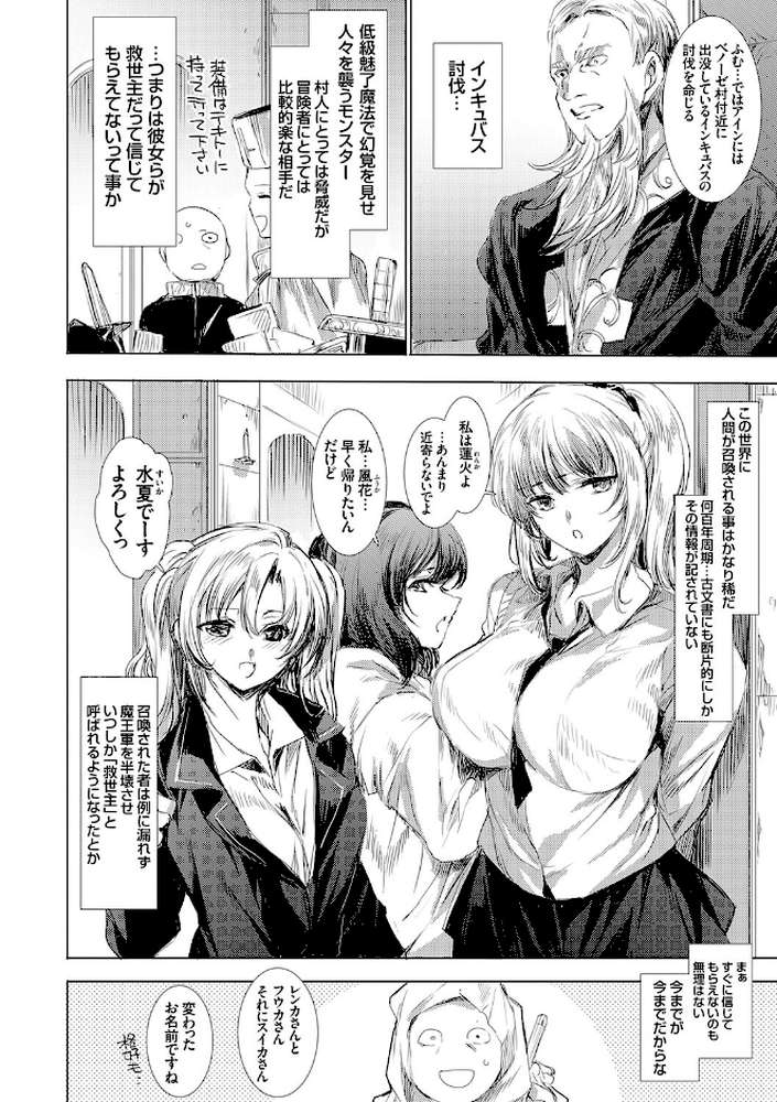 異世界召喚ギャルズと魔王討伐パコハメ旅！【由雅なおは】 (p11)