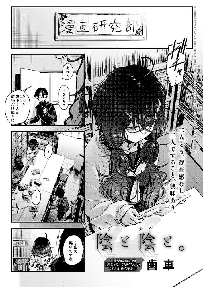 陰と陰と。【歯車】 (p1)