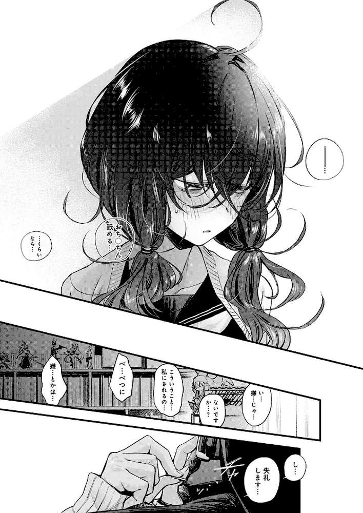 陰と陰と。【歯車】 (p5)