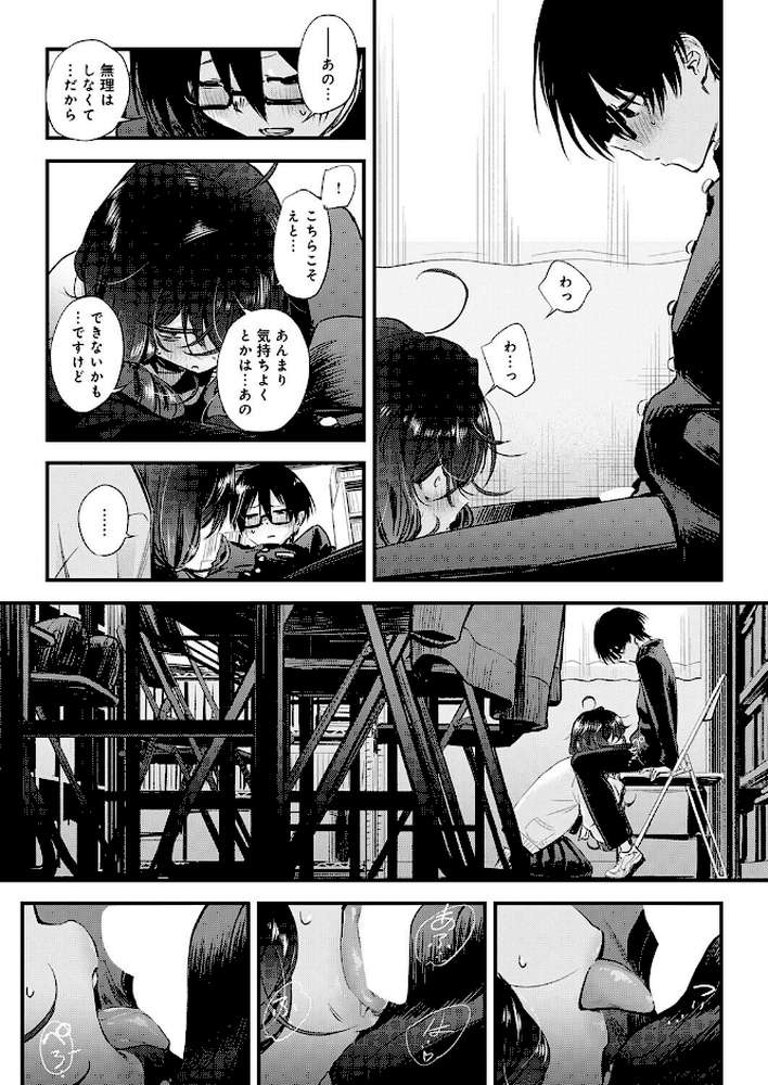 陰と陰と。【歯車】 (p6)