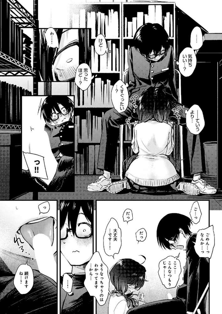 陰と陰と。【歯車】 (p7)