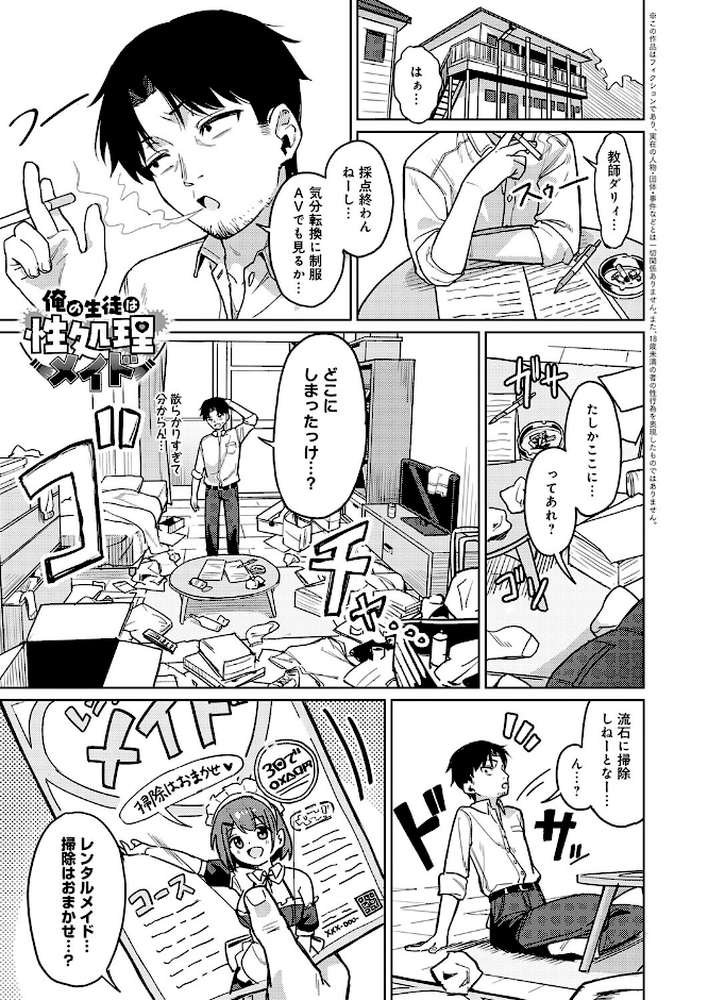 俺の生徒は性処理メイド【green TEA。】 (p1)