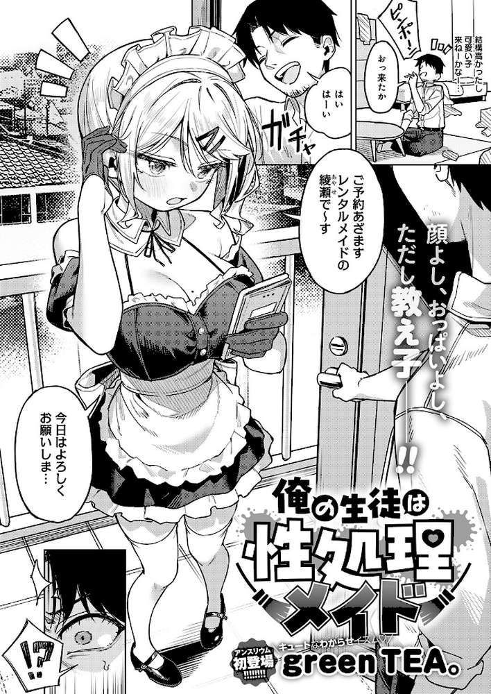 俺の生徒は性処理メイド【green TEA。】 (p2)