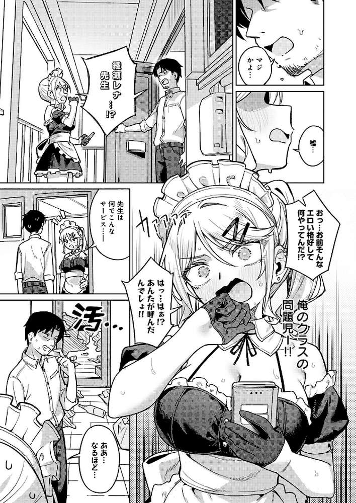 俺の生徒は性処理メイド【green TEA。】 (p3)
