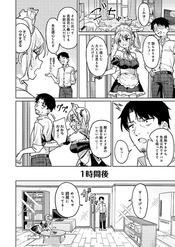 俺の生徒は性処理メイド【green TEA。】 (p4)