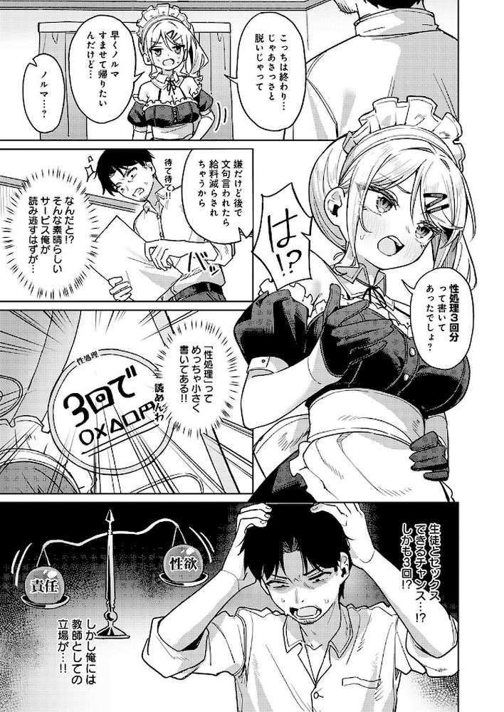 俺の生徒は性処理メイド【green TEA。】 (p5)
