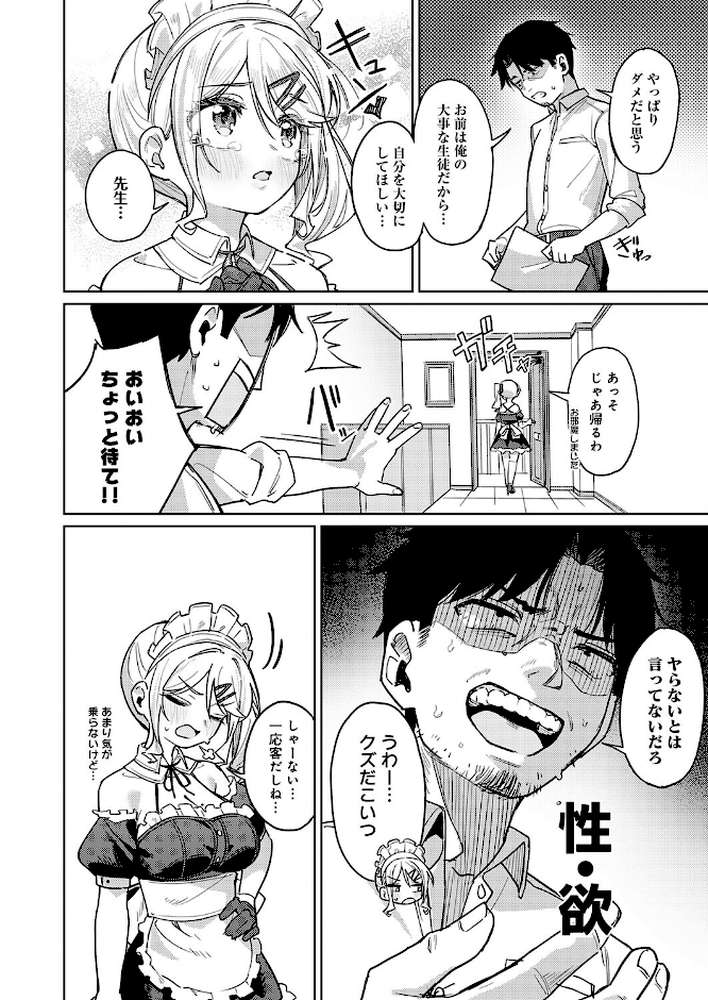 俺の生徒は性処理メイド【green TEA。】 (p6)