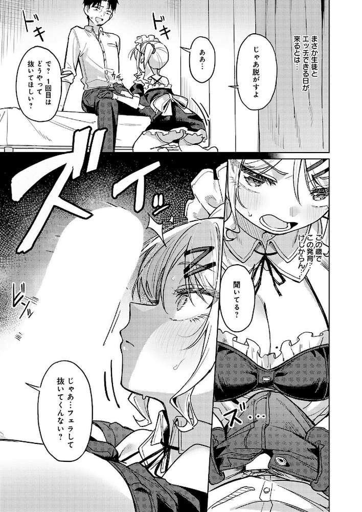 俺の生徒は性処理メイド【green TEA。】 (p7)