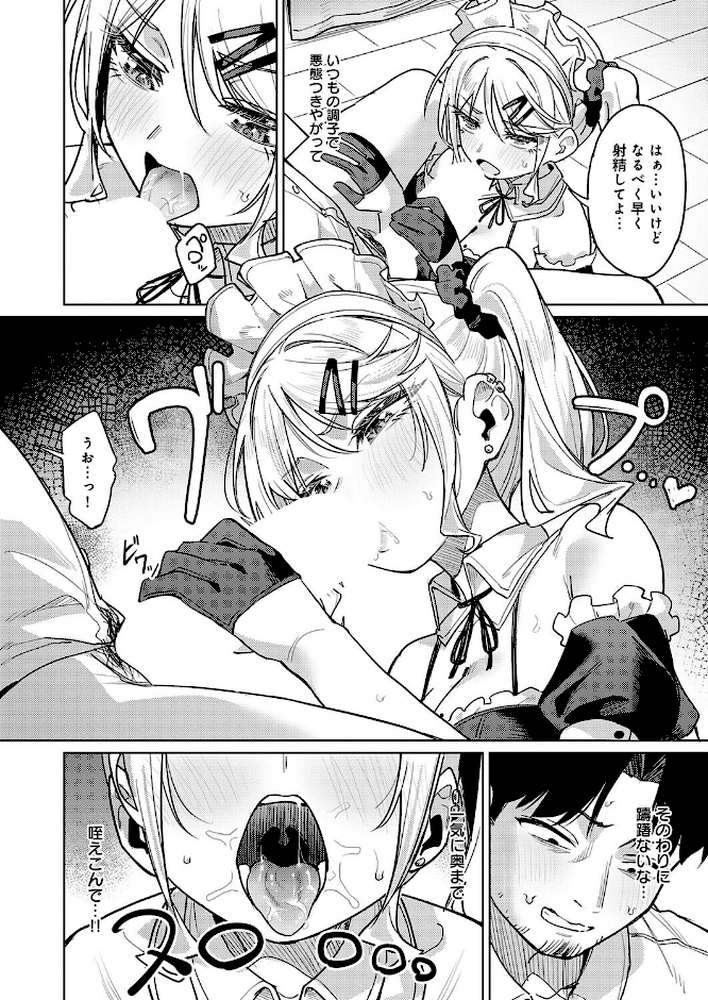 俺の生徒は性処理メイド【green TEA。】 (p8)