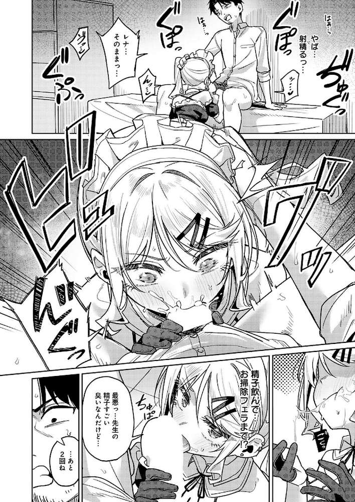 俺の生徒は性処理メイド【green TEA。】 (p10)