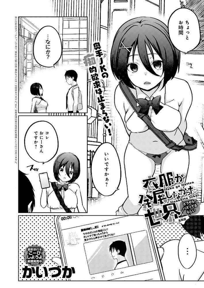 衣服が発展しなかった世界 五枚目 どうやらバズってるらしい【かいづか】 (p2)