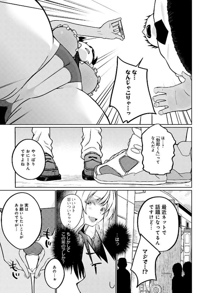 衣服が発展しなかった世界 五枚目 どうやらバズってるらしい【かいづか】 (p3)