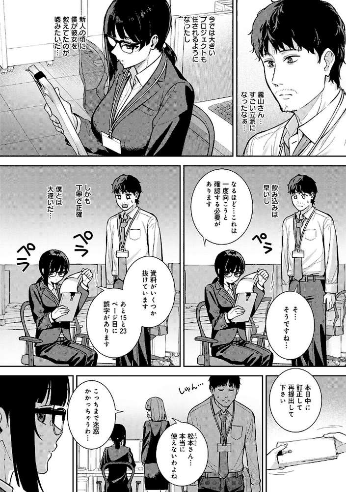 好きになっても、いいですよ。【たつか】 (p17)