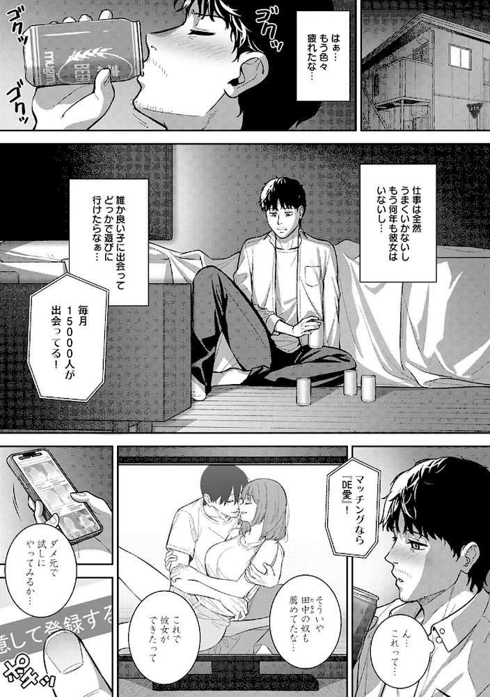 好きになっても、いいですよ。【たつか】 (p18)