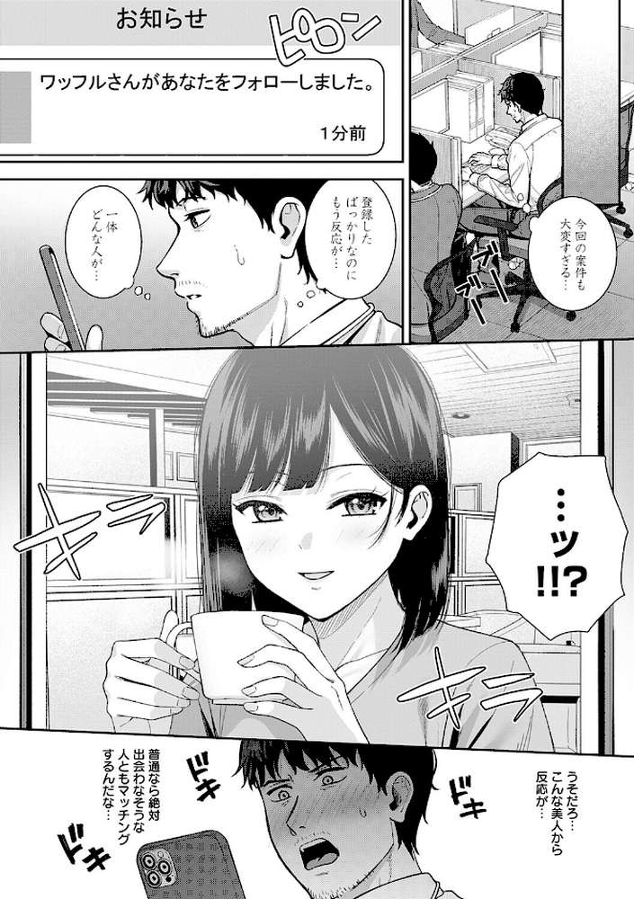 好きになっても、いいですよ。【たつか】 (p19)