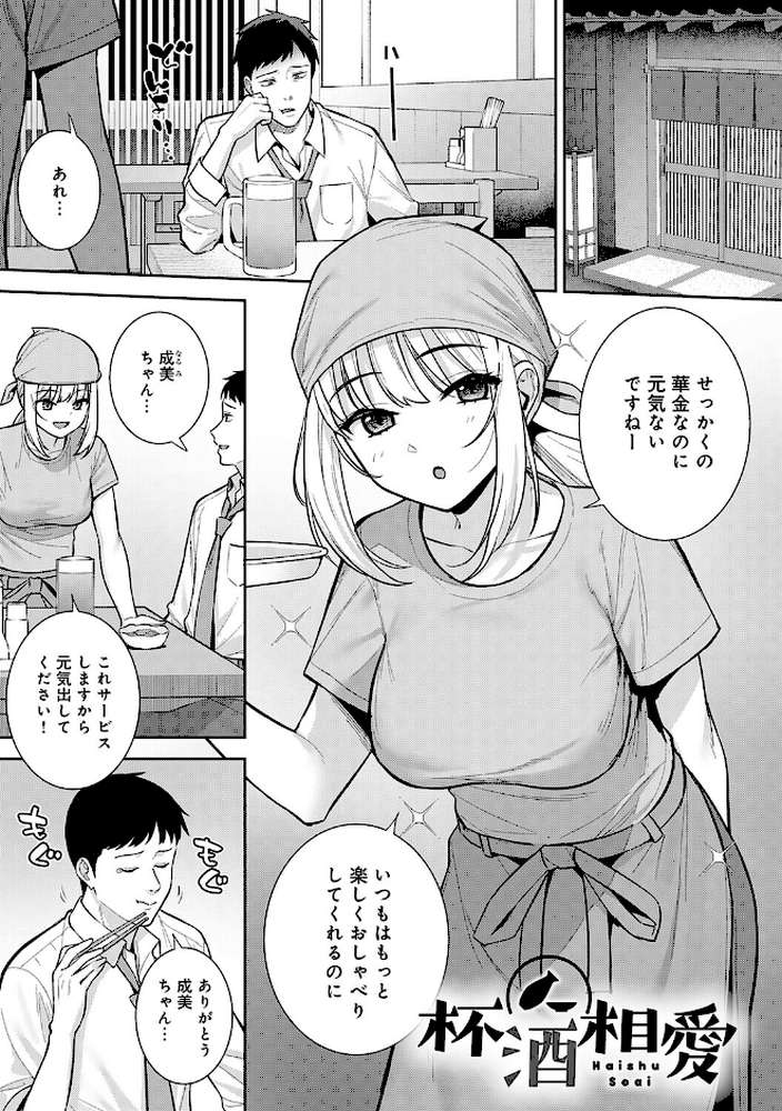 好きになっても、いいですよ。【たつか】 (p20)
