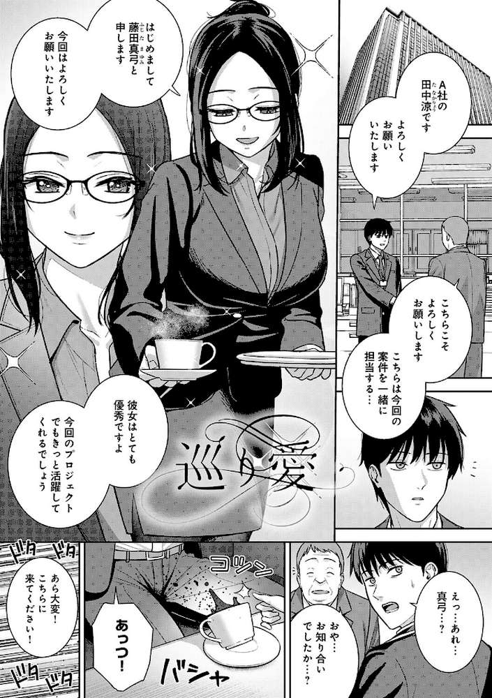 好きになっても、いいですよ。【たつか】 (p21)