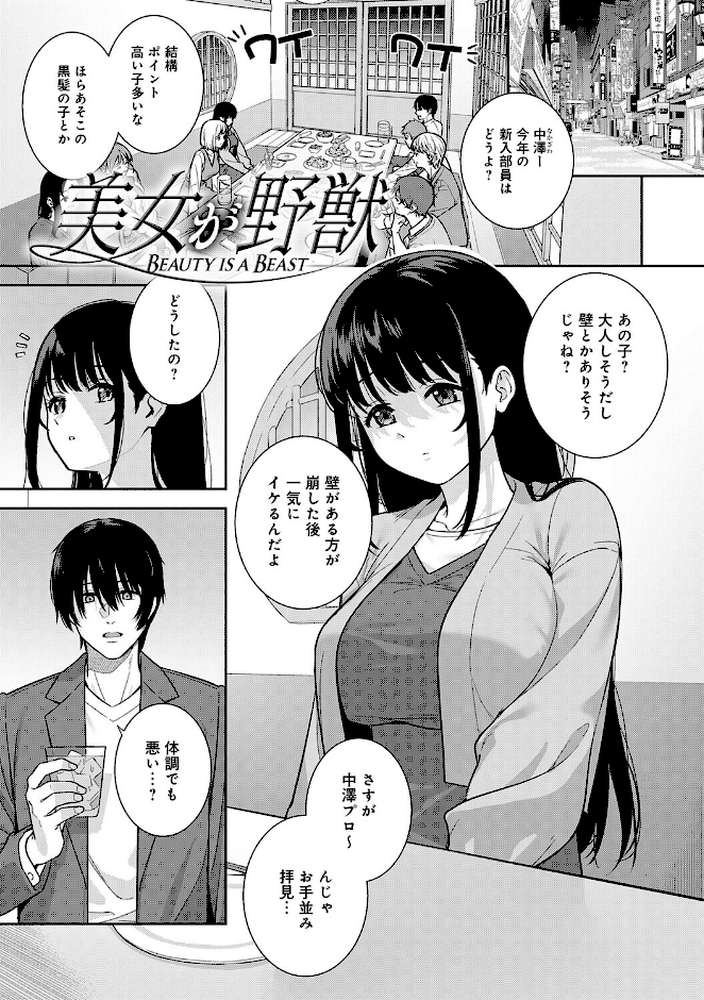 好きになっても、いいですよ。【たつか】 (p22)