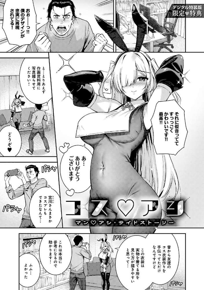 好きになっても、いいですよ。【たつか】 (p23)